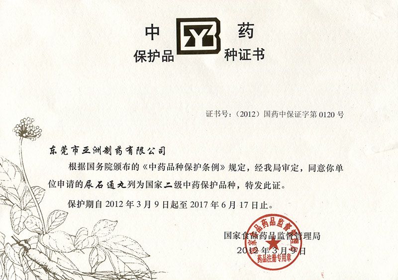 尿石通中药品种保；；；；ぶな(2012-03)