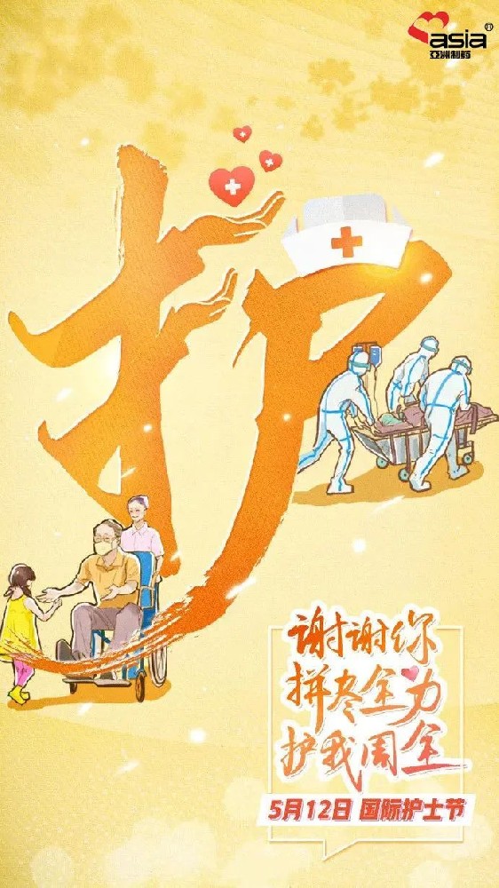 国际护士节 | 爱你阳光，，，，，，敬你无畏！