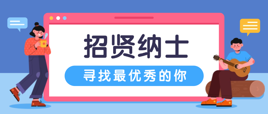 招贤纳士，，，，，，，，共铸辉煌：九游会J9制药招聘进行中！